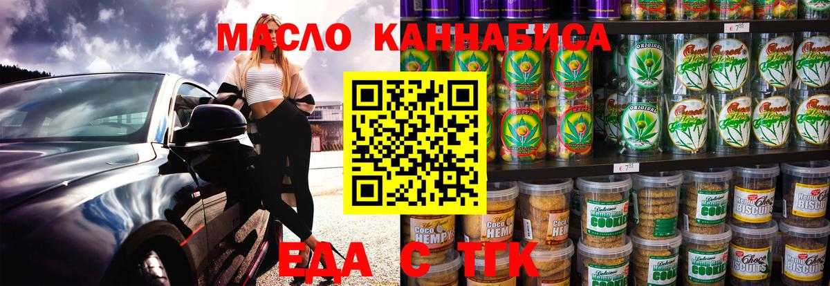 Туапсе  Еда ТГК конопля  Вход с VPN 