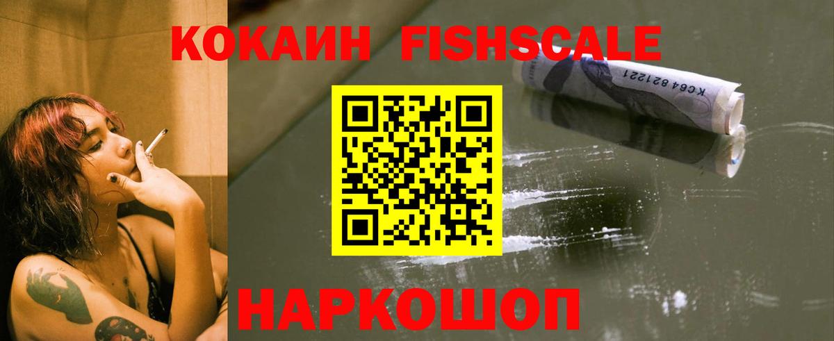 КОКАИН 99%  Cocaine  Туапсе  Вход с VPN  КОКАИН FishScale 