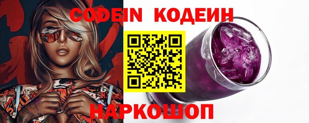 Codein Purple Drank  Кодеин Purple Drank  Туапсе  Вход с VPN 
