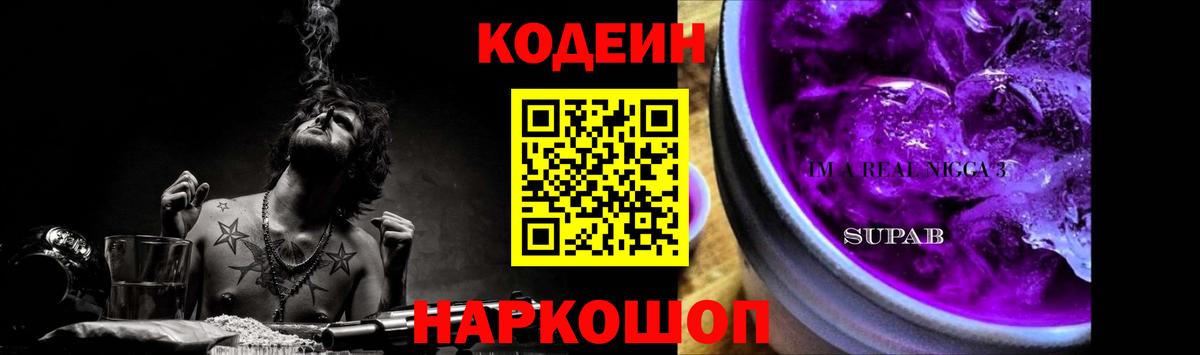 Кодеиновый сироп Lean напиток Lean (лин) Туапсе