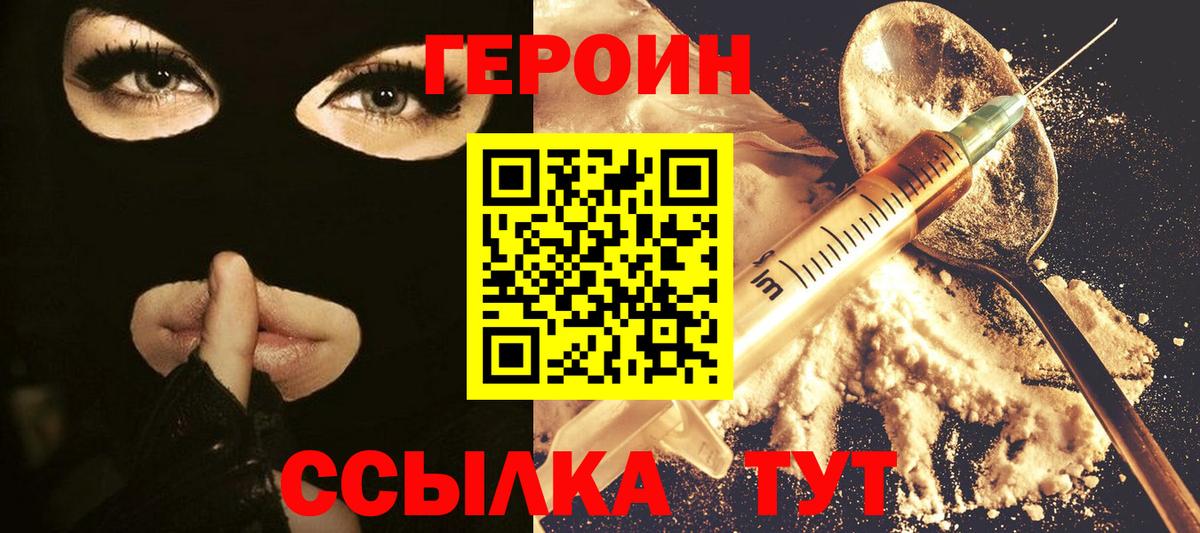 Туапсе  Героин  Вход с VPN  Героин VHQ 