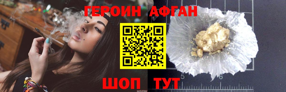 ГЕРОИН белый Туапсе
