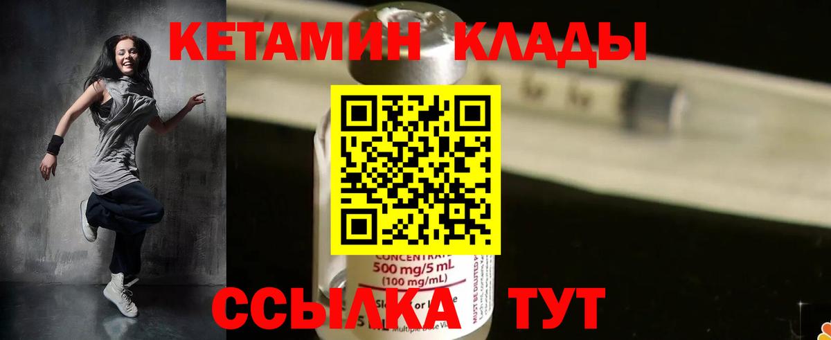 КЕТАМИН VHQ Туапсе