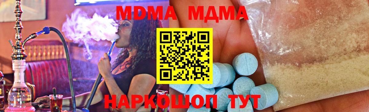 МДМА crystal  MDMA  Вход с VPN  Туапсе  МДМА crystal 