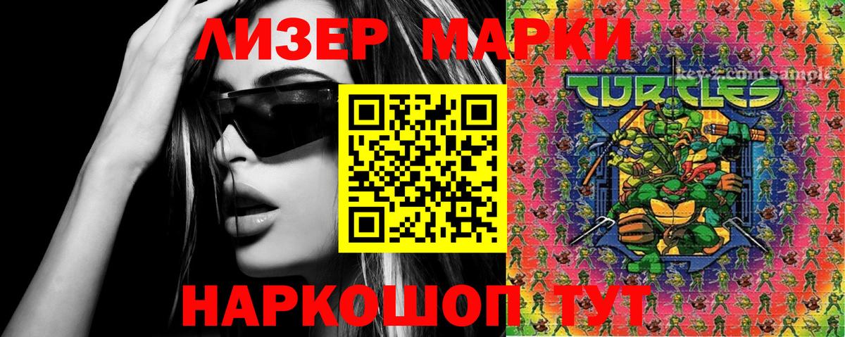 Марки N-bome  Наркотические марки 1,5мг  Вход с VPN  Наркотические марки 1,5мг  Туапсе 