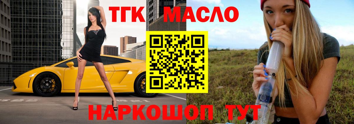 ТГК гашишное масло  ТГК THC oil  где найти наркотики  Вход с VPN  Туапсе 